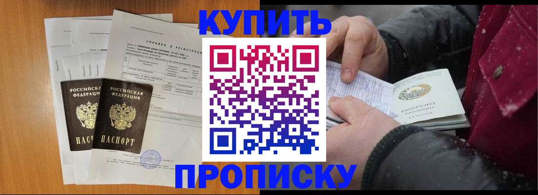 купить прописку в Охе