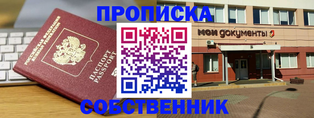 прописка для кредита в Охе